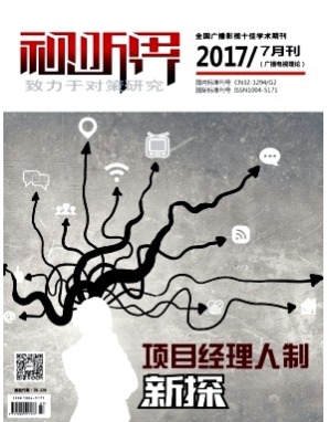 视听界