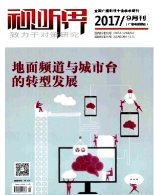 视听界