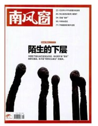 南风窗