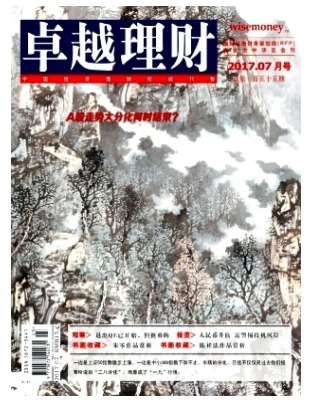 卓越理财