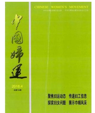 中国妇运