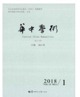 华中学术