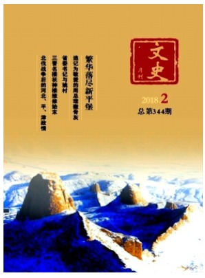 文史月刊