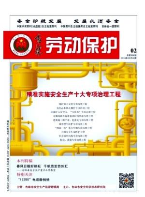 吉林劳动保护