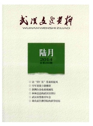 武汉文史资料