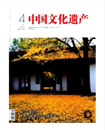 中国文化遗产