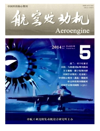 航空发动机