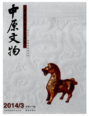 中原文物
