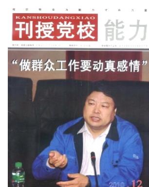 刊授党校