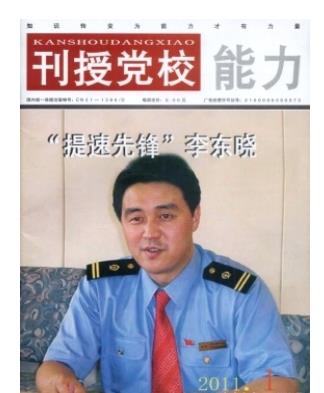 刊授党校
