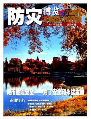 防灾博览