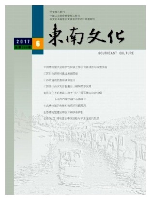 东南文化