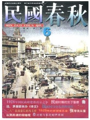 民国春秋