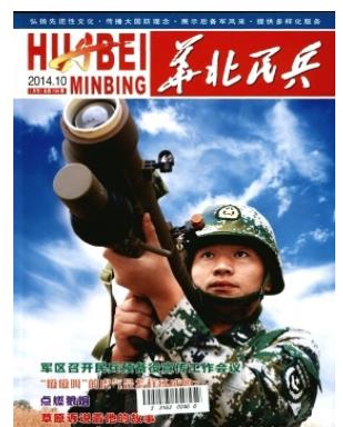 华北民兵