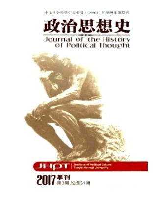 政治思想史