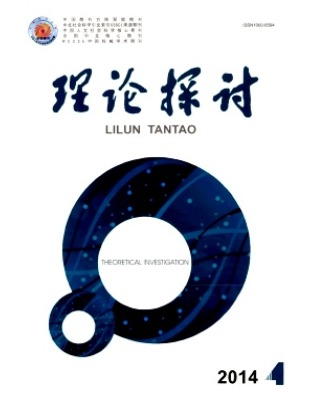 理论探讨