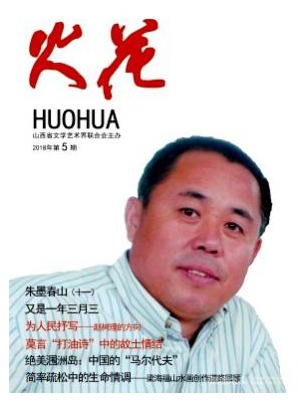 火花