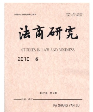 法商研究