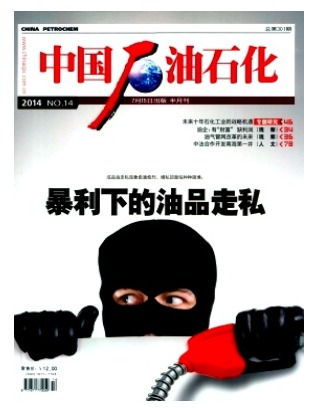 中国石油石化