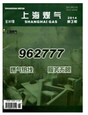 上海煤气