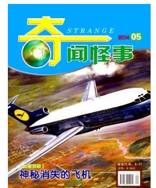 奇闻怪事