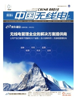 中国无线电