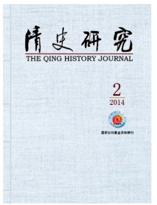 清史研究