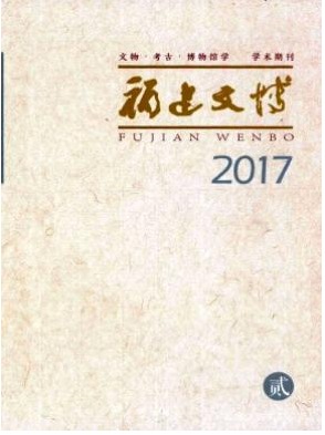 福建文博