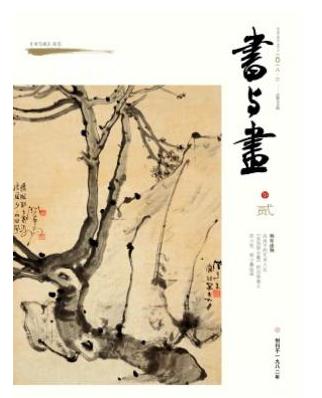 书与画