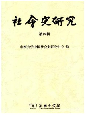 社会史研究