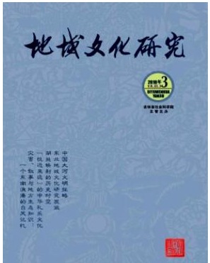 地域文化研究