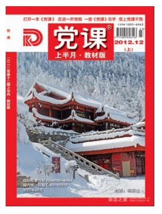 党课