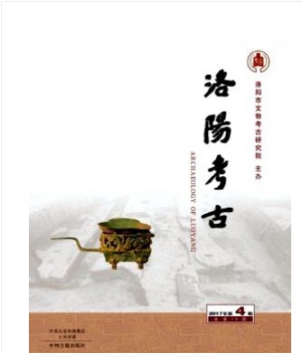 洛阳考古