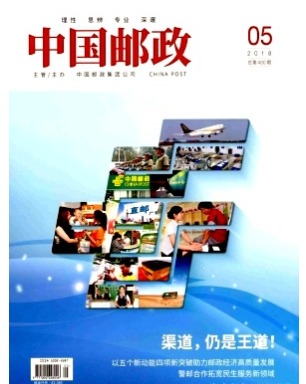 中国邮政