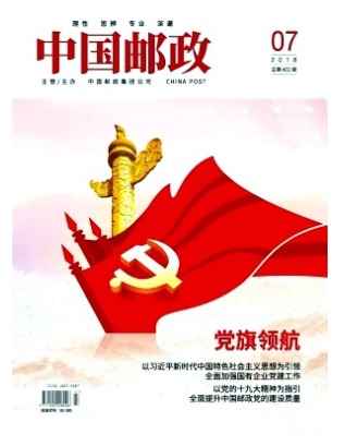 中国邮政