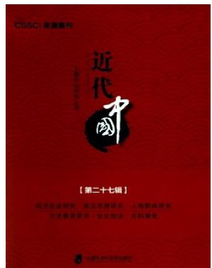 近代中国