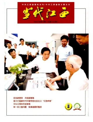 当代江西