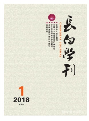 长白学刊