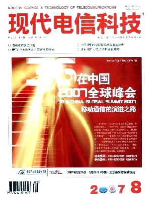 现代电信科技