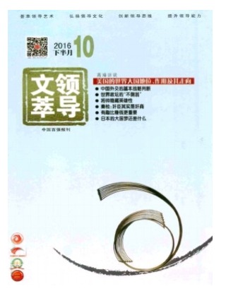 领导文萃