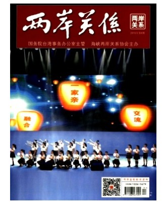 两岸关系