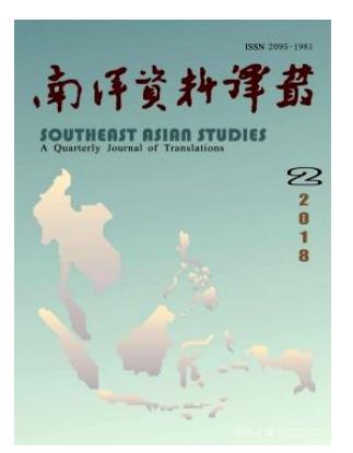 南洋资料译丛