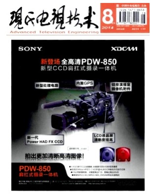 现代电视技术