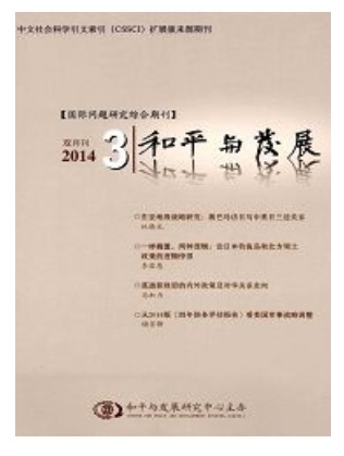 和平与发展