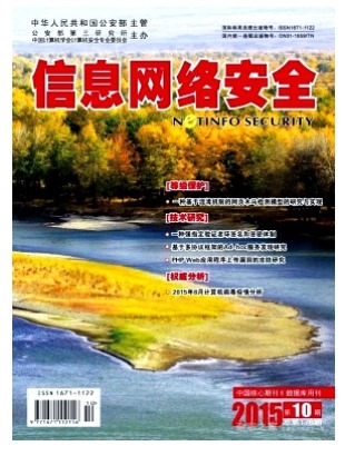 信息网络安全