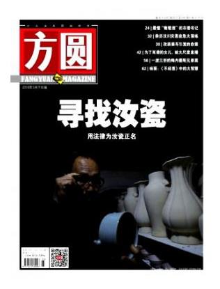 方圆