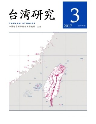 台湾研究
