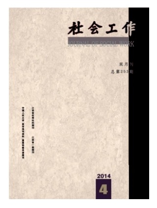 社会工作