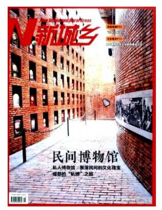 新城乡
