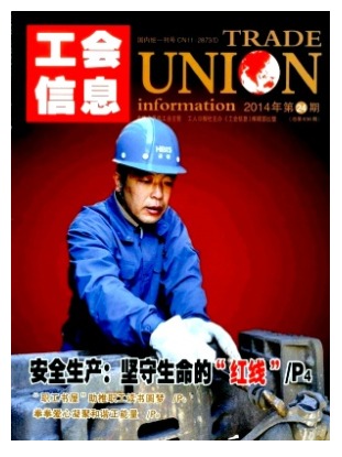 工会信息